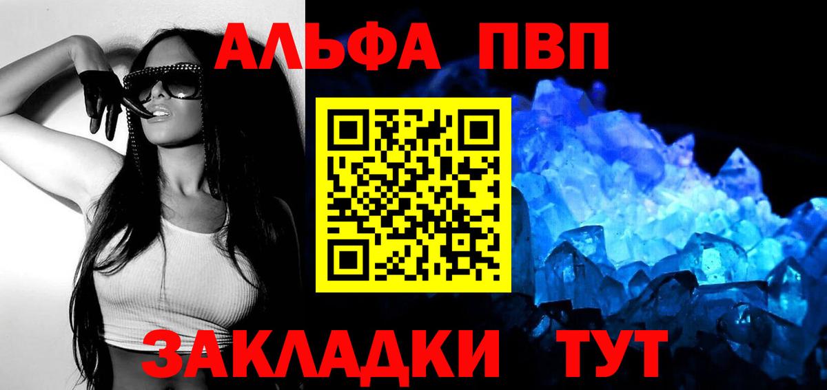 Новочебоксарск  Alpha PVP СК КРИС  A-PVP СК КРИС  Вход с VPN  А ПВП кристаллы 