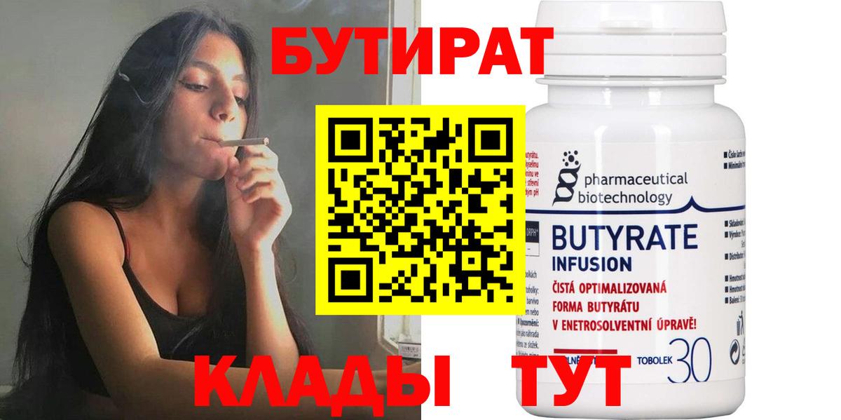 БУТИРАТ оксибутират Новочебоксарск