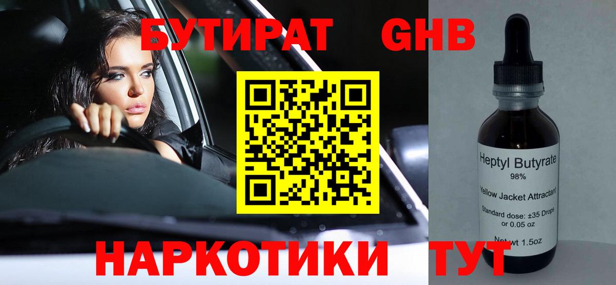 БУТИРАТ GHB  Вход с VPN  Новочебоксарск 