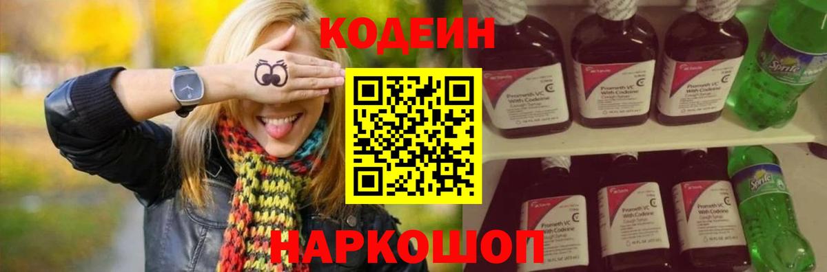 Кодеин Purple Drank Новочебоксарск